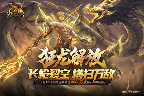  爆发与守护！《魔域》暗黑龙骑新专精“狂龙解放”技能全解