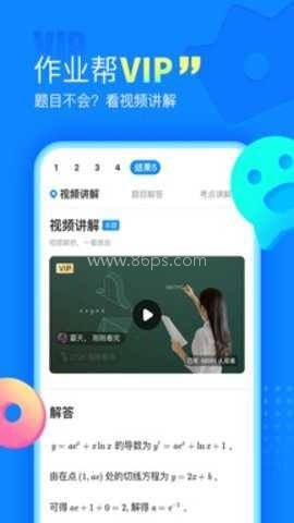 作业帮一对一在线辅导