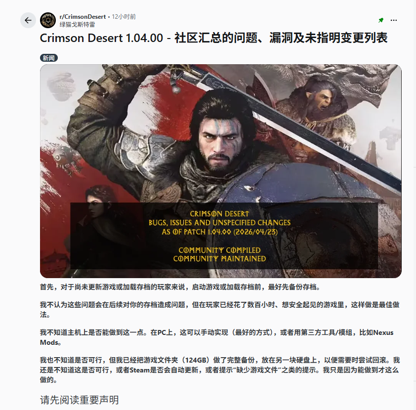 官方漏太多细节！《红色沙漠》玩家竟自制补丁说明
