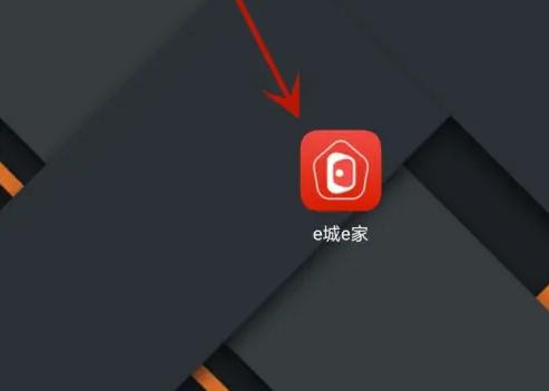 e城e家修改绑定手机号方法  e城e家生活馆手机号怎么改