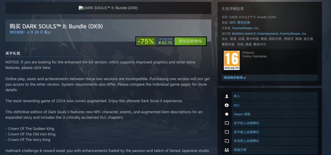 最争议的一部！原版《黑暗之魂2》Steam25折突破史低