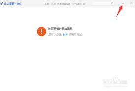  金山毒霸如何关闭热点新闻