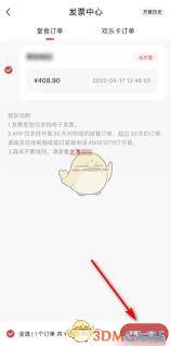  如何查看海底捞历史订单