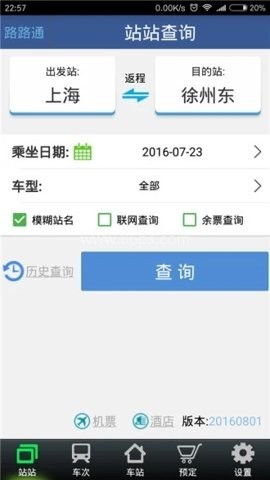 路路通2021版本