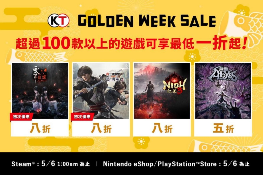 KOEITECMO「GoldenWeekSale」开跑！~人气游戏最低1折起~  
