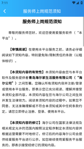 爱服务兵端