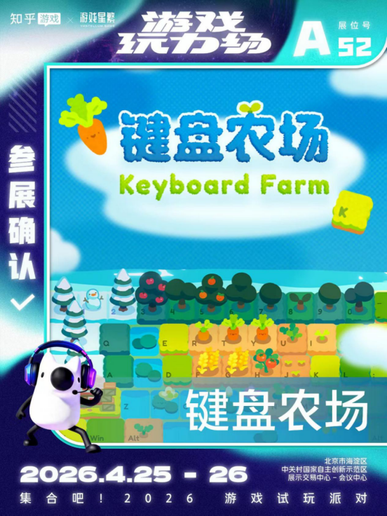 边摸鱼边种田！《键盘农场》官宣参展“游戏玩力场”  