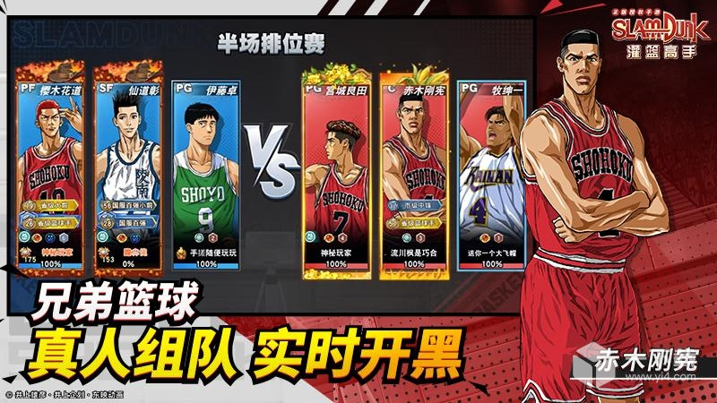 灌篮高手