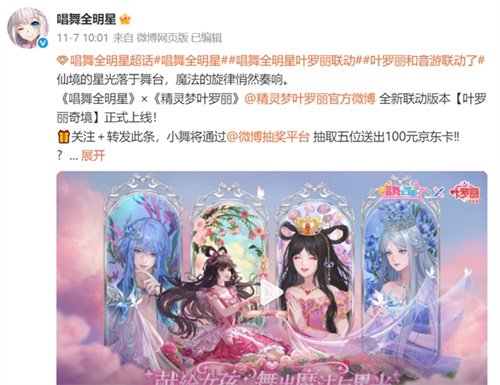 “叶罗丽战士”集结！《唱舞全明星》联动超全福利大盘点