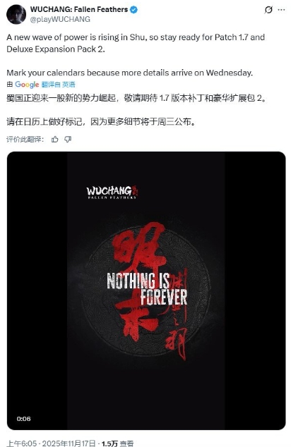  蜀地新势力《明末:渊虚之羽》周三揭晓新版本