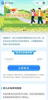  如何领取北京市育儿补贴