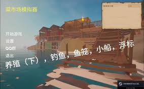 菜市场模拟器场景图