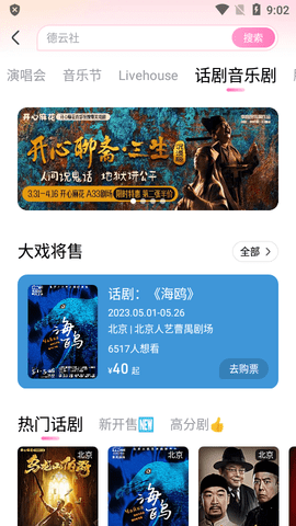 大麦网官网订票app