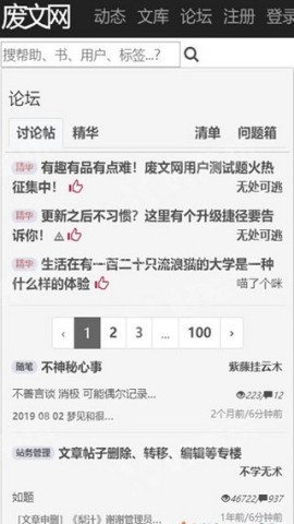正版废文网app