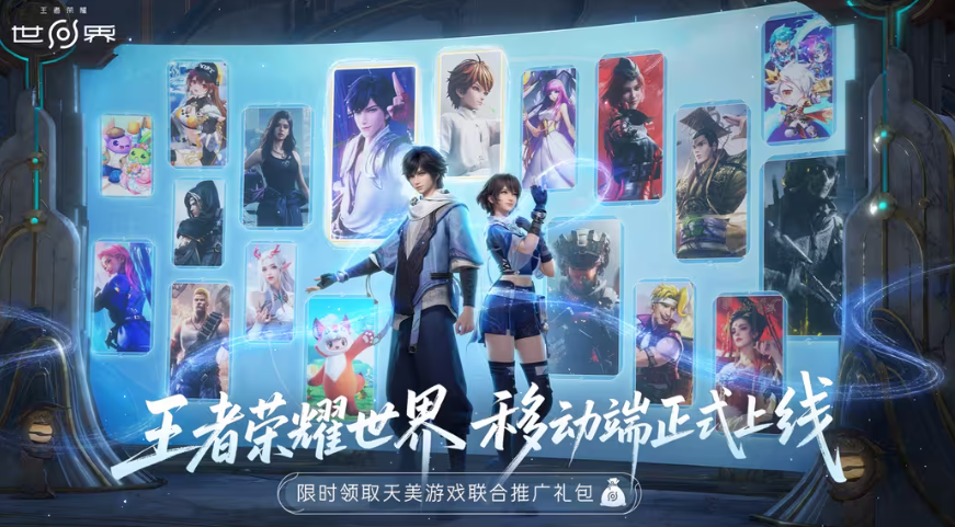 《王者荣耀世界》官方道歉！公布多项优化计划