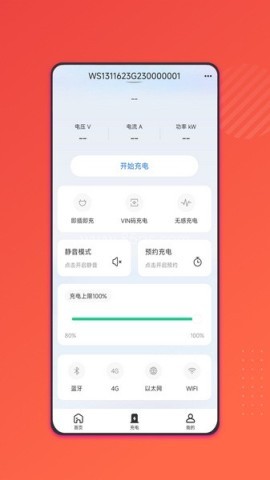 能效充电桩