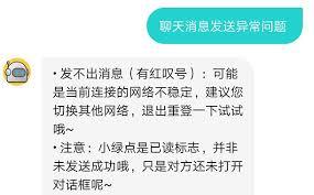  Soul消息发送异常是怎么回事