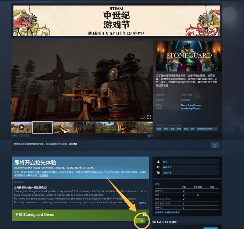 流浪巫师厂牌独游《绿石守卫者》参加Steam中世纪游戏节