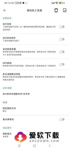 爱玩机工具箱酷安版