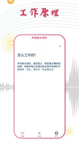 声波除水清灰
