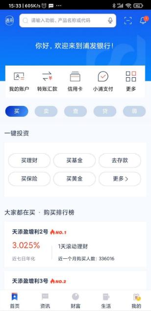 浦发手机银行如何查询开户行  浦发银行app怎么查询开户行信息