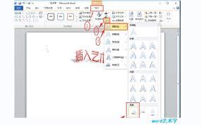  如何将Word艺术字批量转普通文字