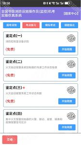  消考宝app如何刷消防考试题