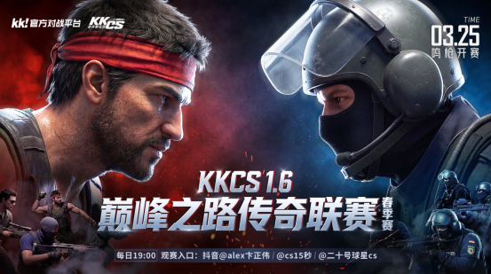 跌入谷底与狂怒复仇！KK官方对战平台CS1.6传奇联赛决赛败者组风云突变，Alex“毒奶”见证实况！  