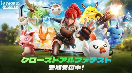  人气游戏《幻兽帕鲁》手游封测12月开启