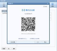 腾讯企业邮箱官网如何登录