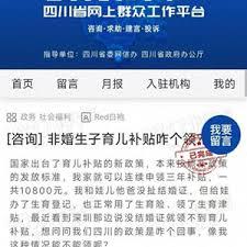  如何领取四川省育儿补贴