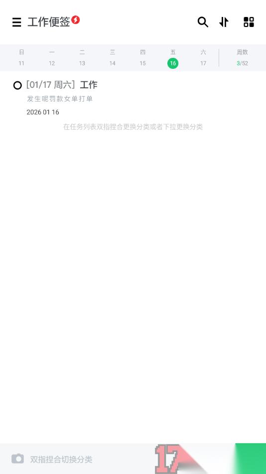  神指笔记手机版添加工作便签的方法