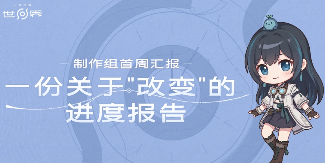 《王者荣耀世界》官方道歉！公布多项优化计划