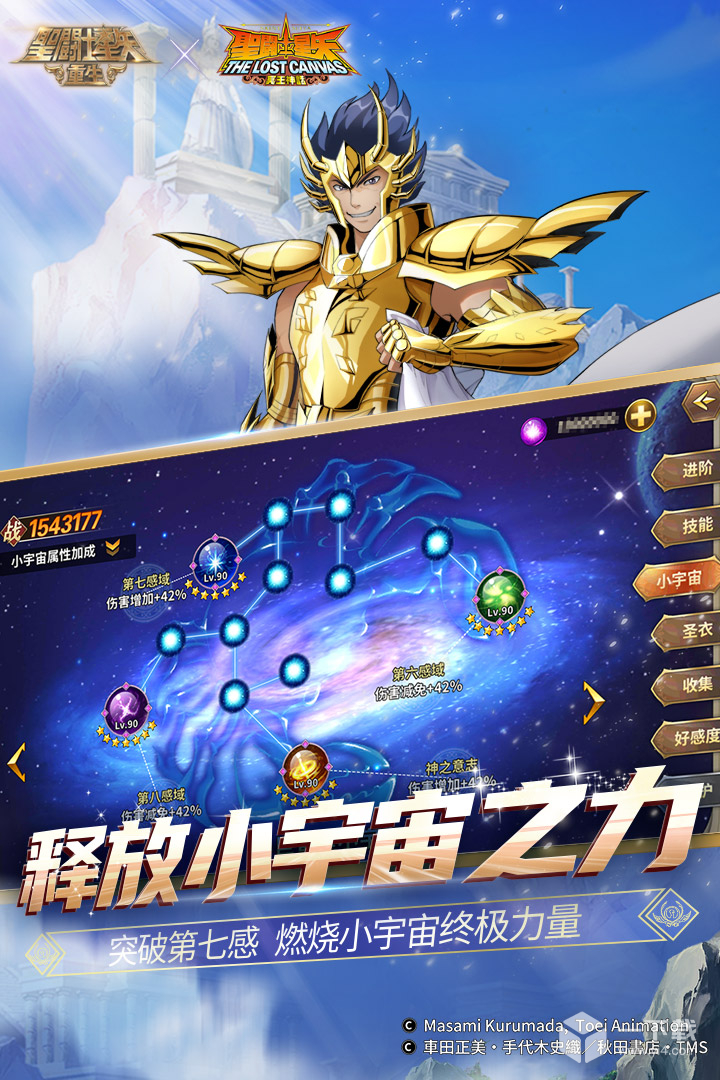 圣斗士星矢:重生