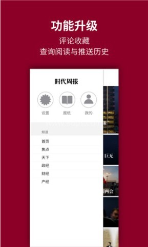时代周报电子版