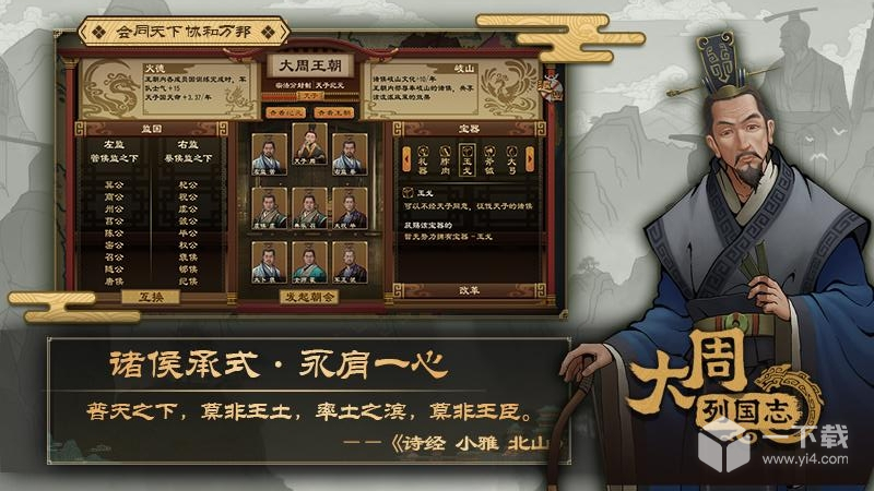 大周列国志