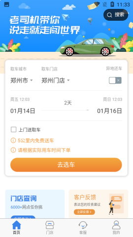 嘎豆出行