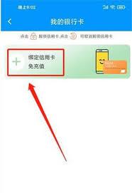  春城e路通如何添加银行卡