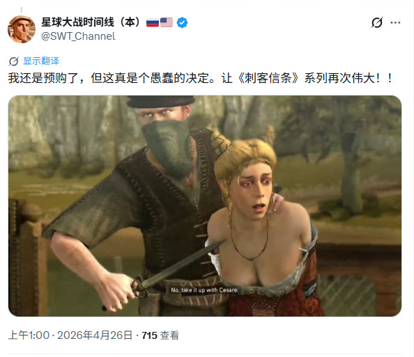 《刺客信条：黑旗 记忆重置》被吐槽 偷偷把**变成又胖又丑