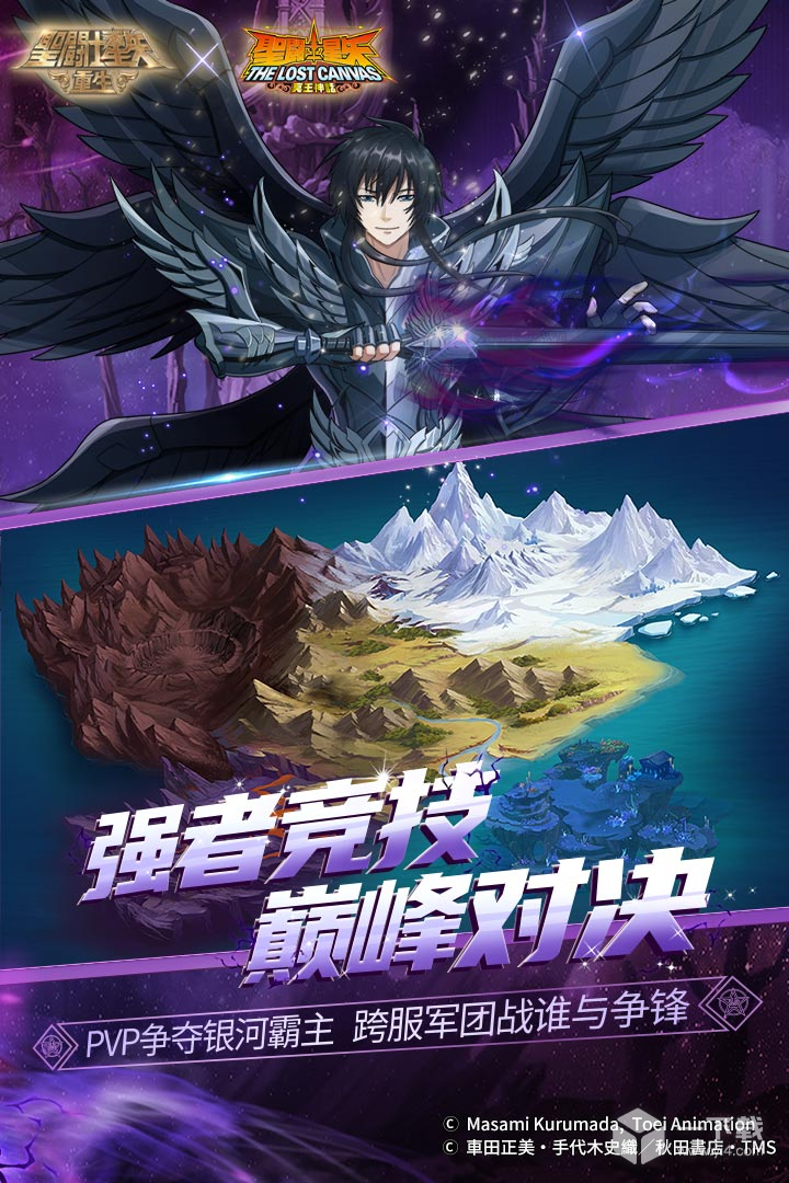 圣斗士星矢:重生