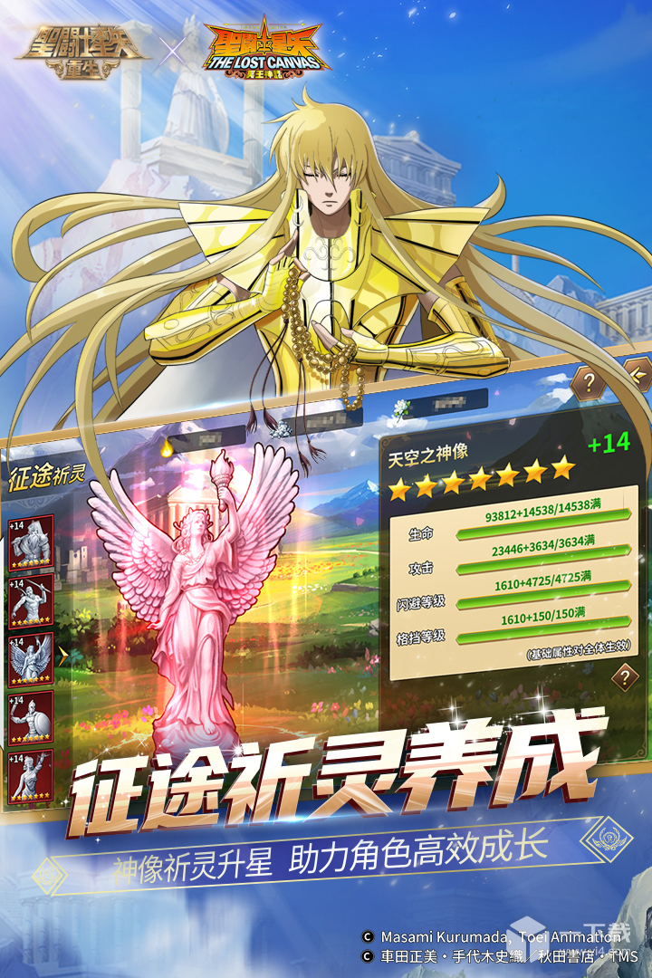 圣斗士星矢:重生