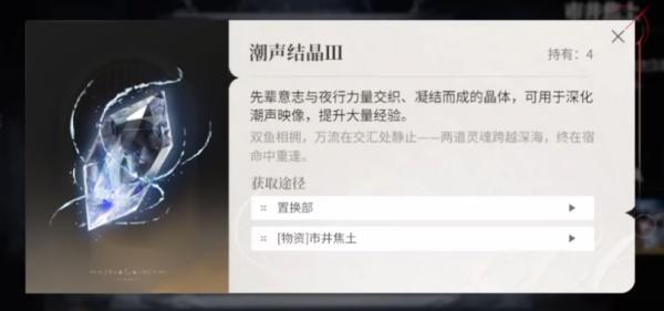 2026 潮声结晶获取攻略   夜幕之下潮声结晶怎么获取