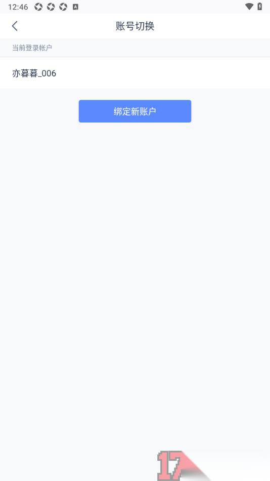  有道云笔记手机版进行账号切换的方法