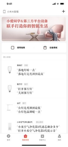 小米小爱音箱