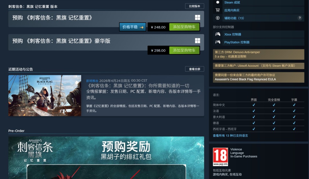 《刺客信条：黑旗 记忆重置》被吐槽 偷偷把**变成又胖又丑