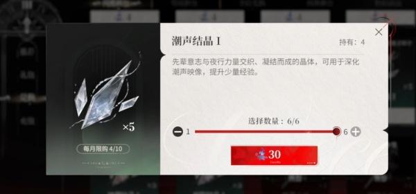 夜幕之下潮声结晶获取方式