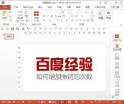  如何设置PPT撤销次数