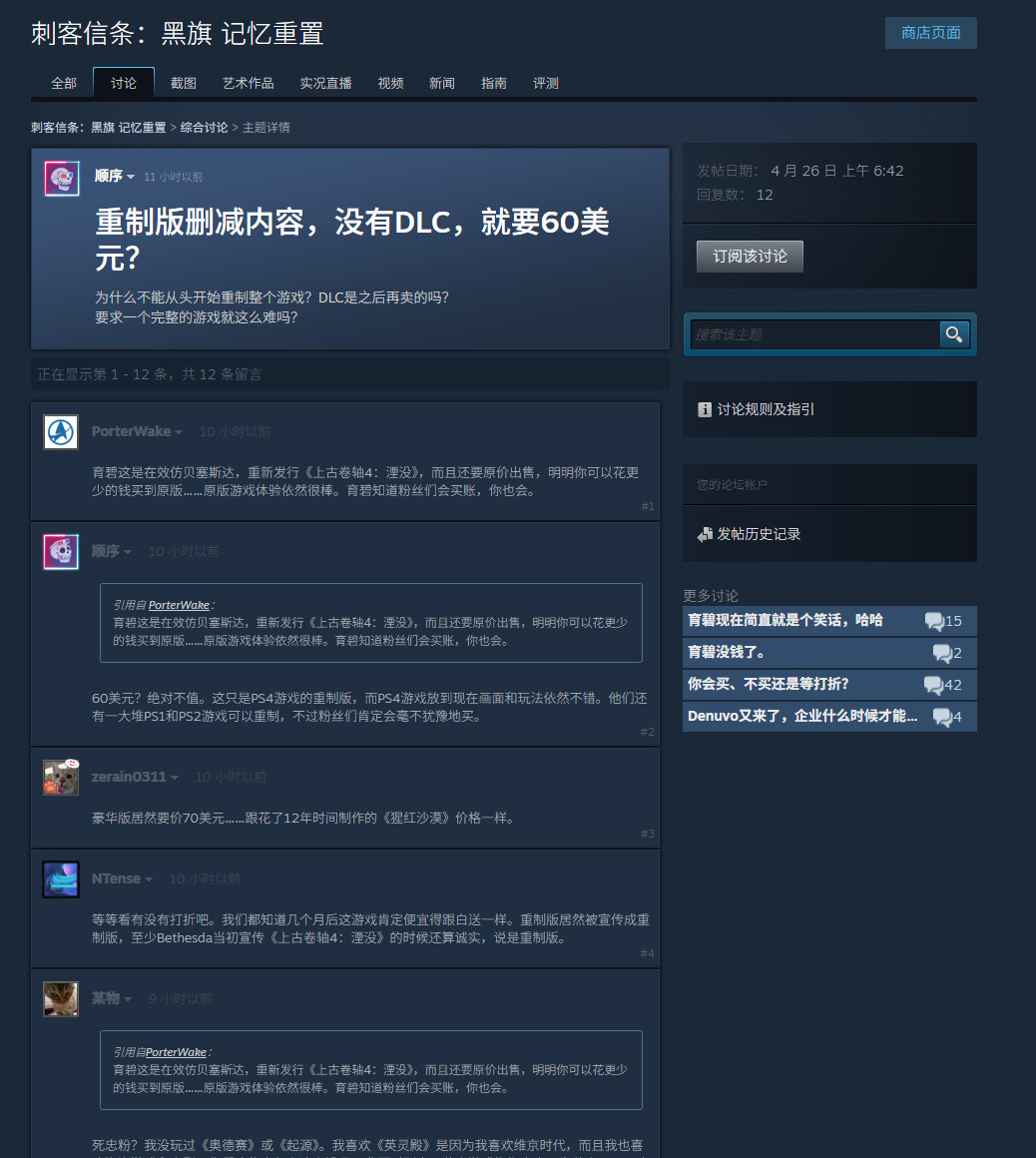 《刺客信条：黑旗 记忆重置》被吐槽 偷偷把**变成又胖又丑