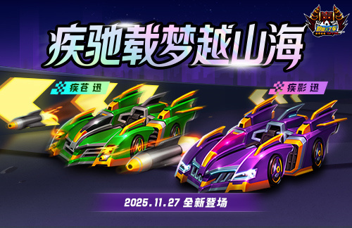  《跑跑卡丁车》龙行华夏新赛道登场BINGO2下周开放