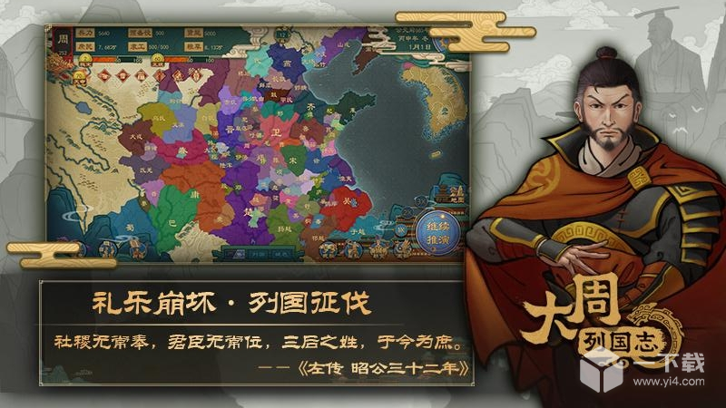 大周列国志